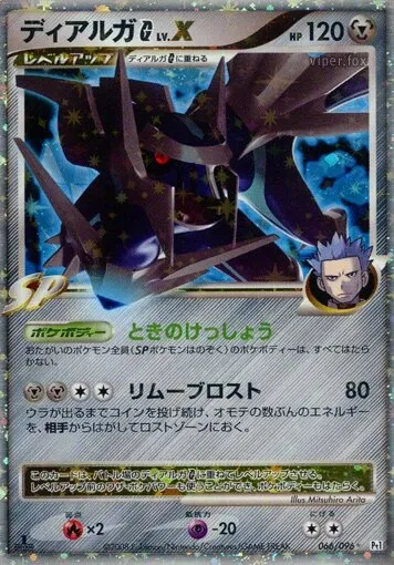 Dialga G LV.X