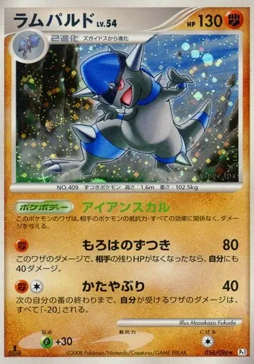 Rampardos