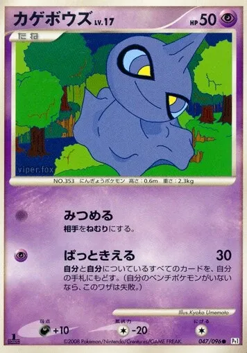 Shuppet