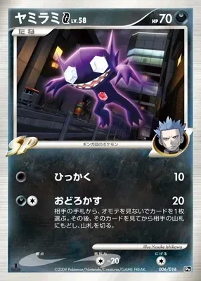 Sableye G
