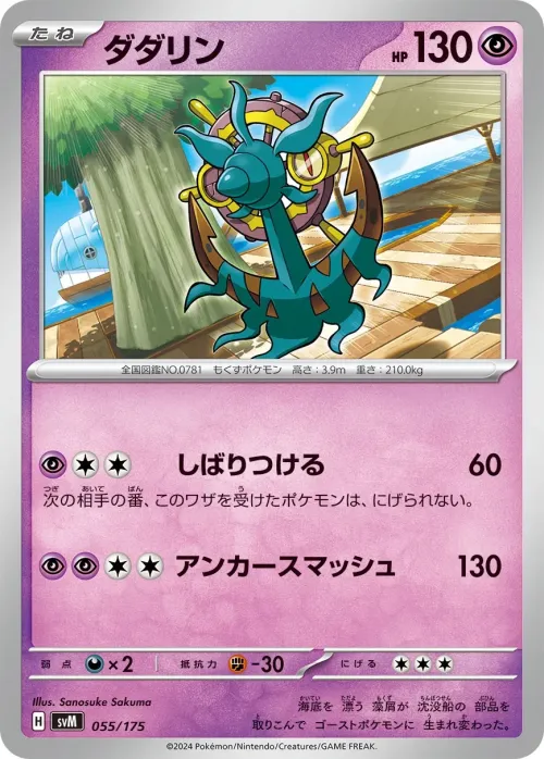Dhelmise