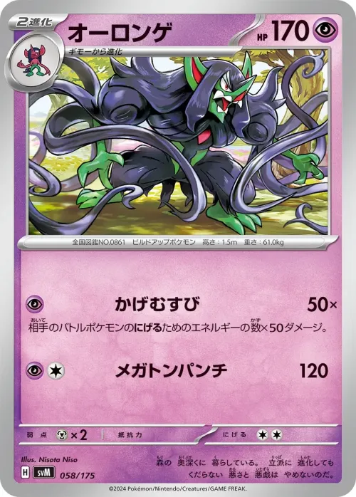 Grimmsnarl