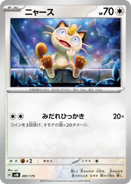 Meowth
