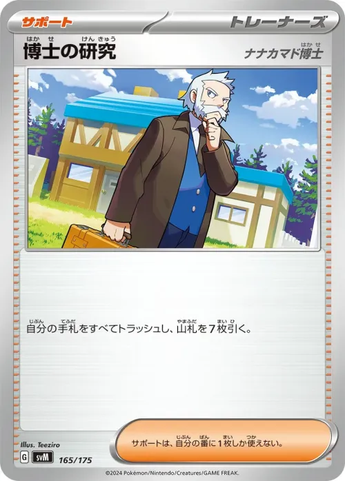 Professor's Research