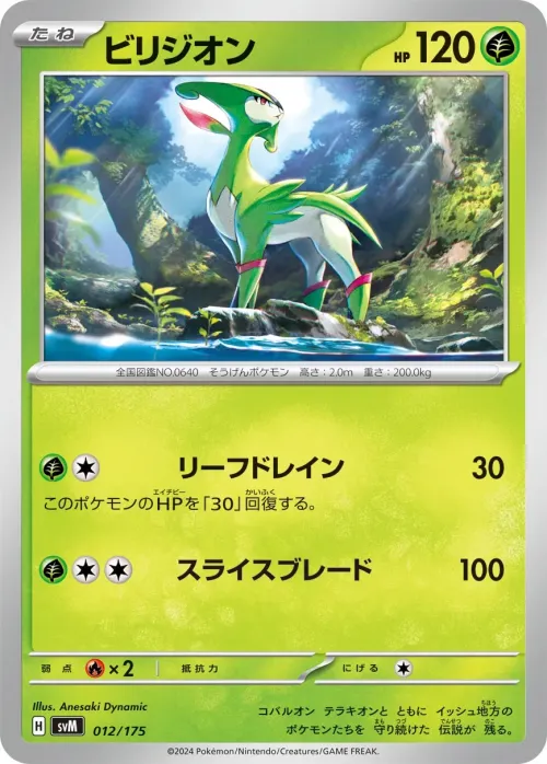 Virizion