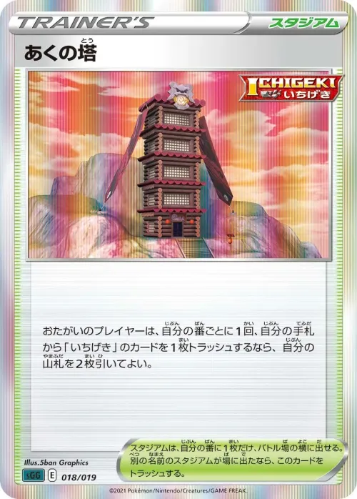 Tower of Darkness