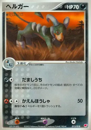 Houndoom