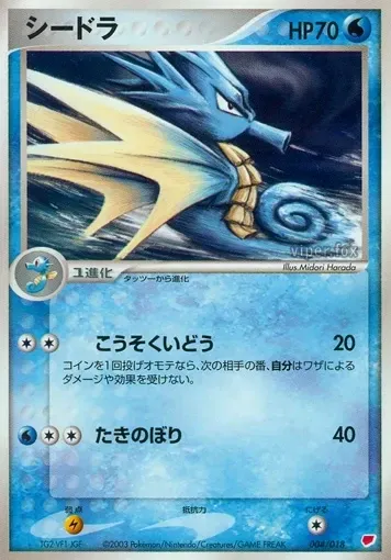 Seadra