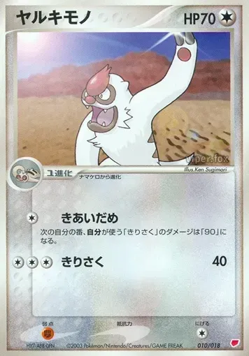Vigoroth