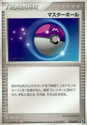 Master Ball