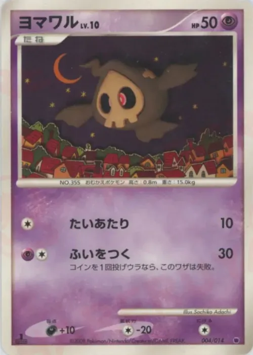 Duskull