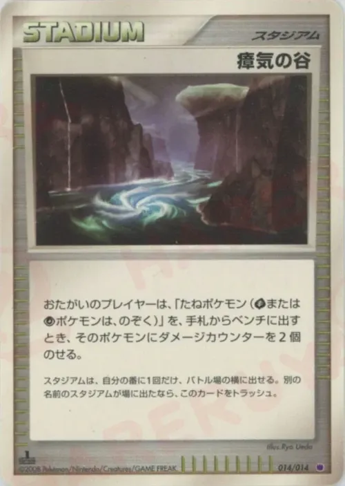 Miasma Valley