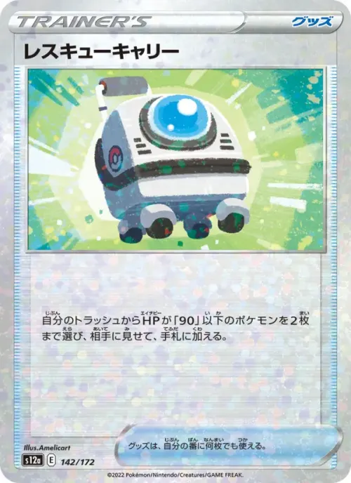 レスキューキャリー
