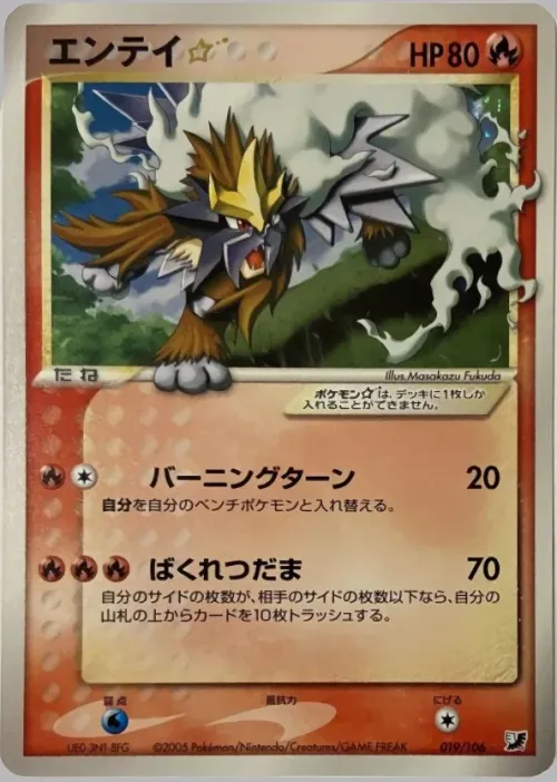 Entei ☆