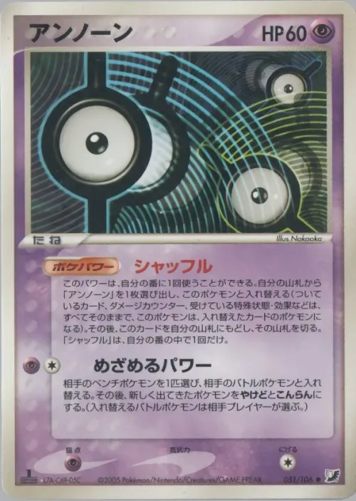 Unown