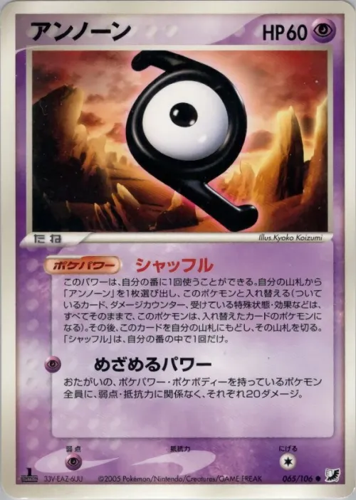 Unown