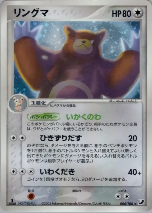 Ursaring
