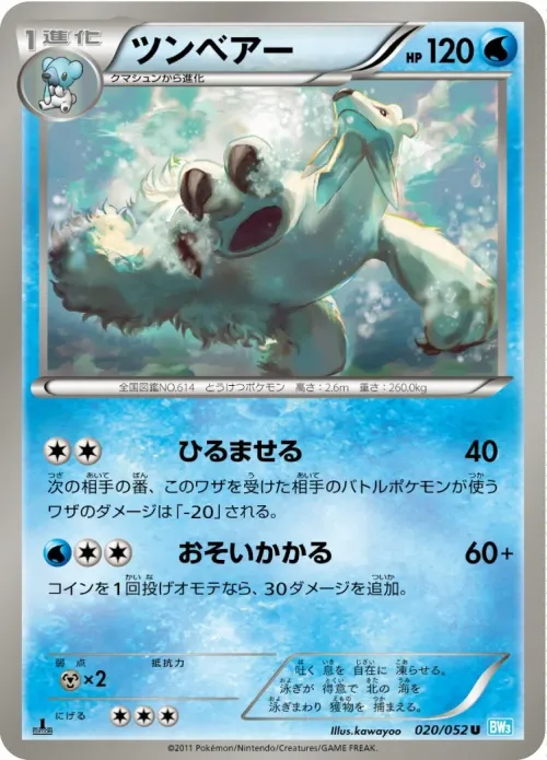 Beartic