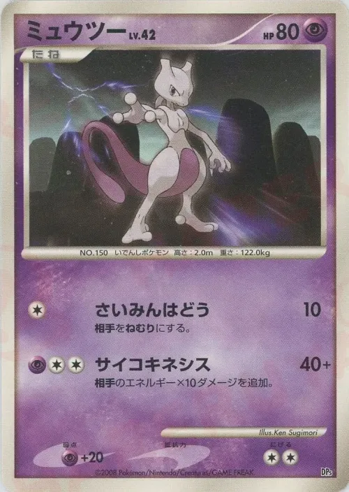 Mewtwo