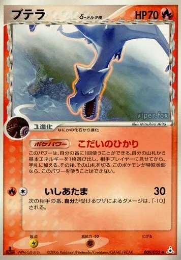 Aerodactyl