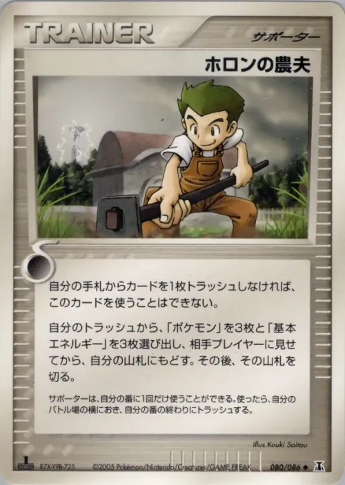 Holon Farmer