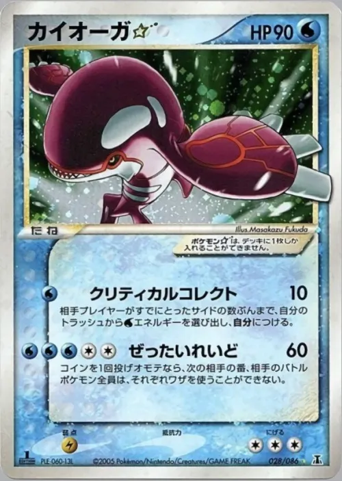 Kyogre ☆