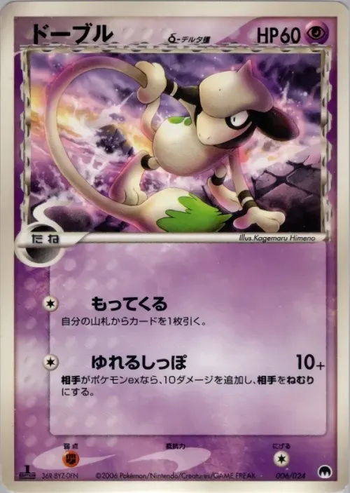 Smeargle