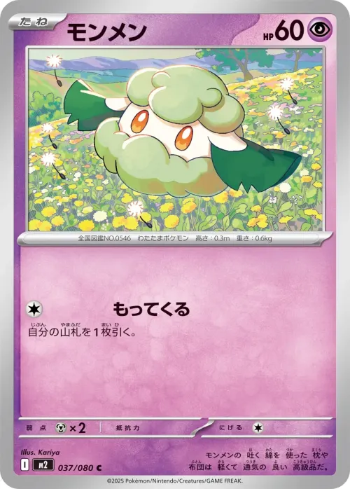 Cottonee