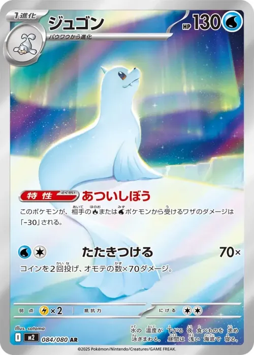 Dewgong
