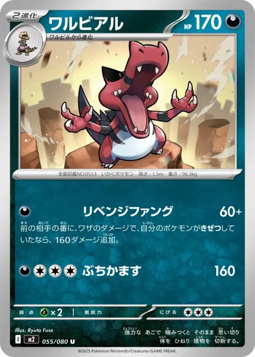 Krookodile