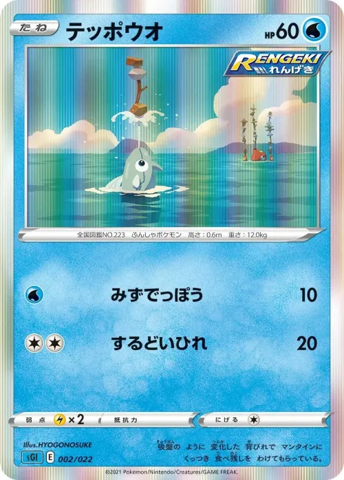 Remoraid