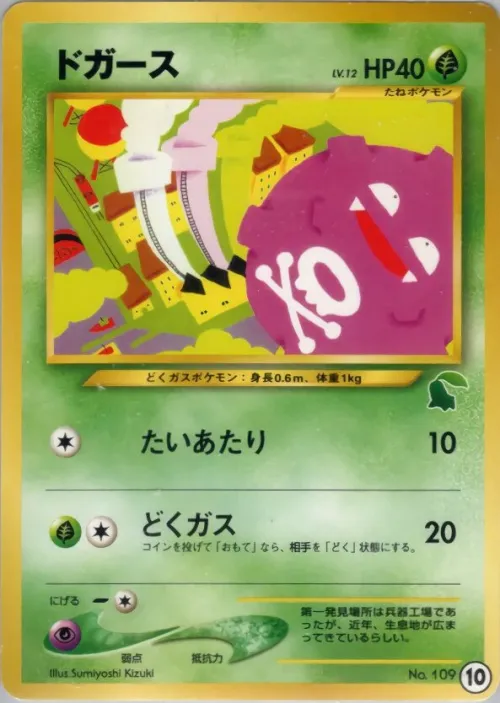 Koffing