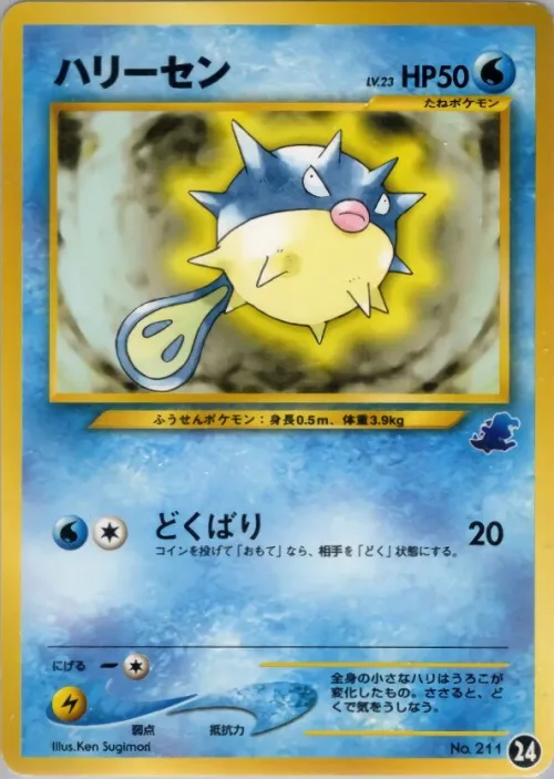 Qwilfish