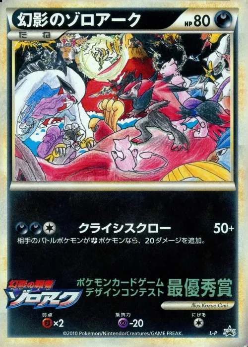 Illusion's Zoroark