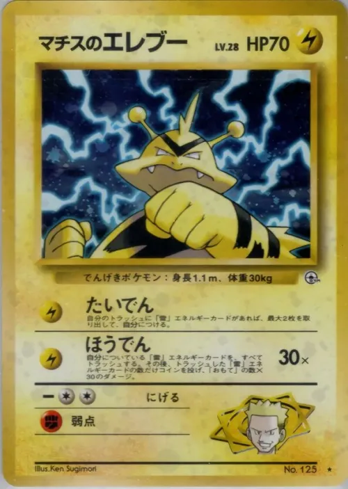 Lt. Surge's Electabuzz