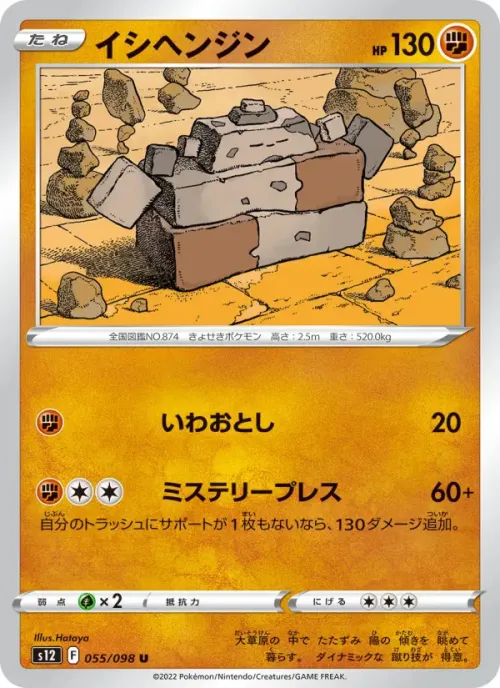 イシヘンジン