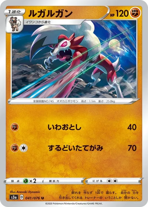 Lycanroc