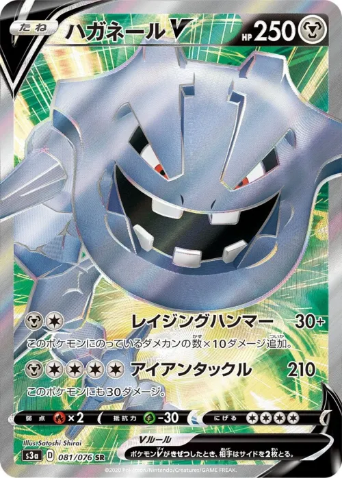 Steelix V