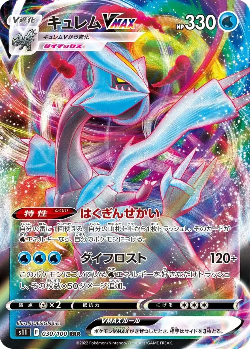 Kyurem VMAX