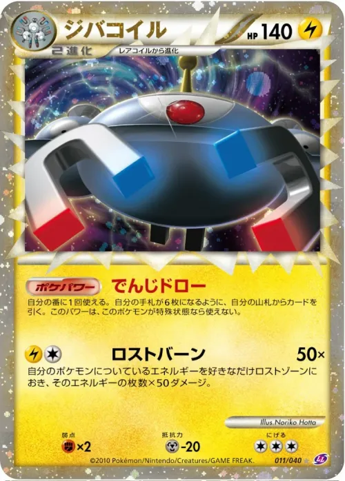 Magnezone
