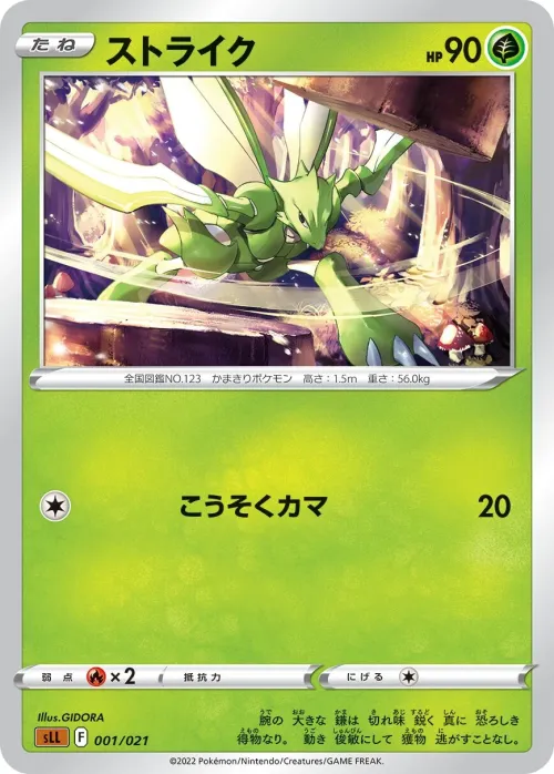 Scyther