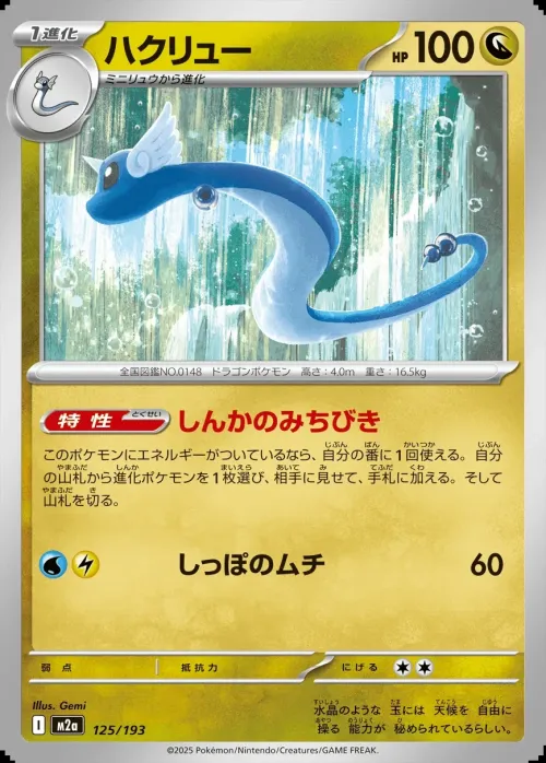 Dragonair