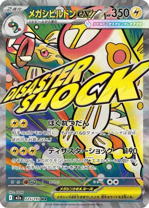 Mega Eelektross ex