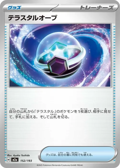 Tera Orb