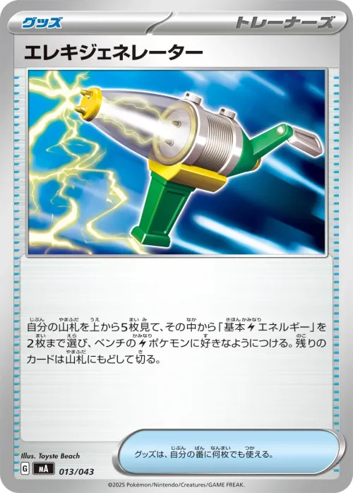 Electric Generator