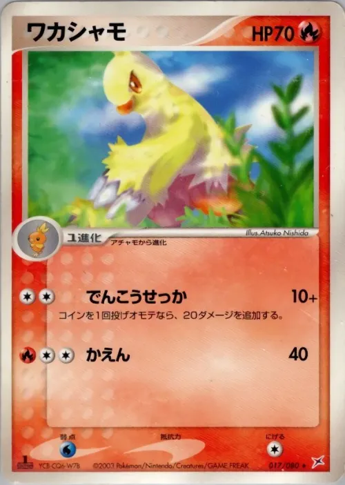 Combusken