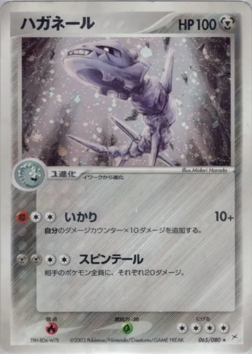 Steelix