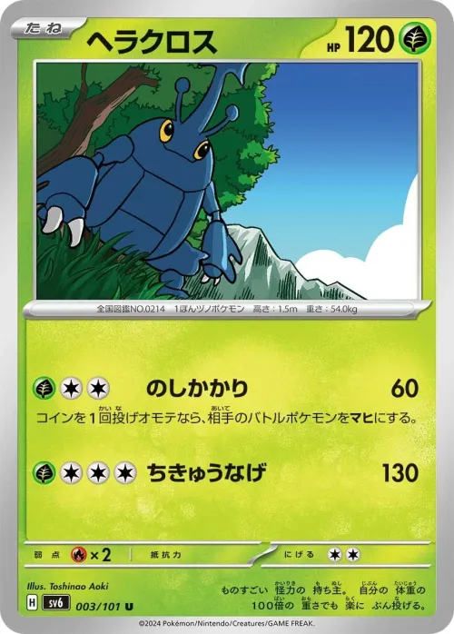 Heracross