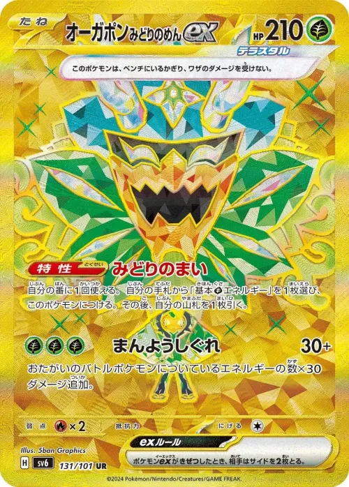 Teal Mask Ogerpon ex