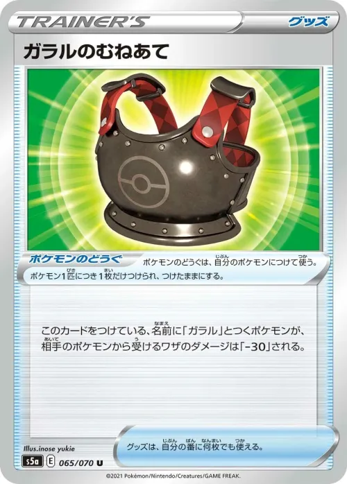 Galarian Chestplate